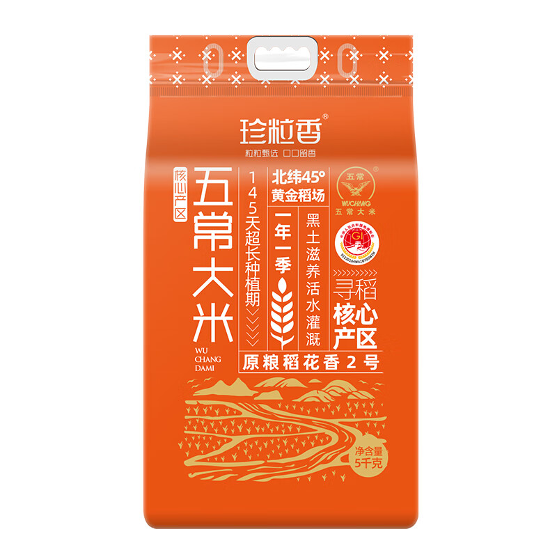 珍粒香核心產區(qū)五常大米5kg