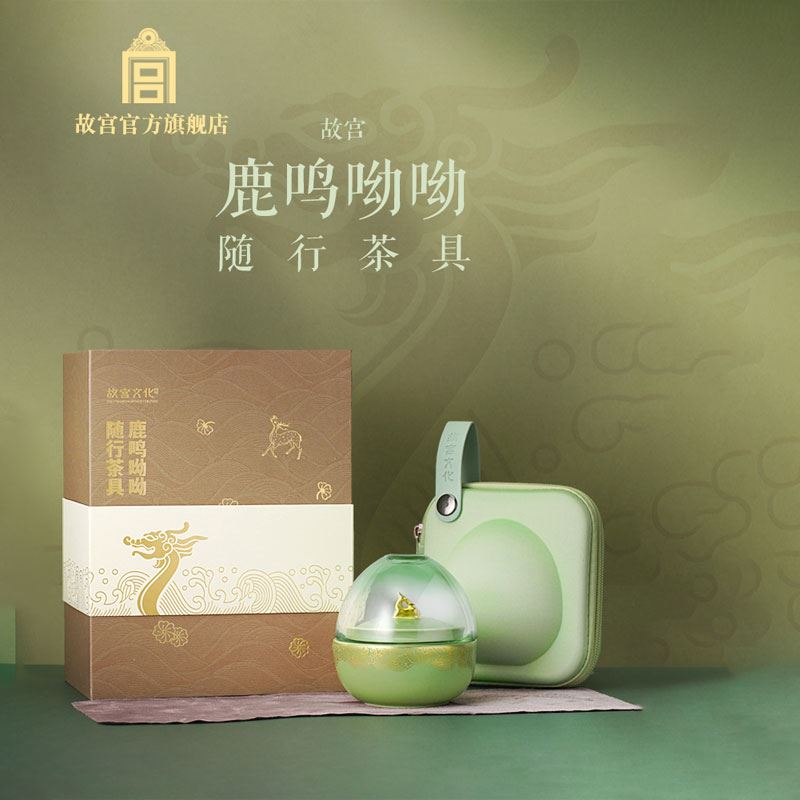 故宮鹿鳴呦呦隨行茶具旅行茶具套裝國潮商務(wù)文創(chuàng)會議禮品