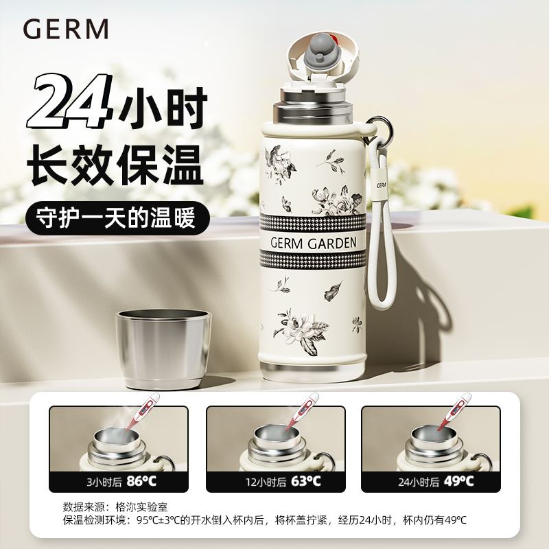 格沵（germ）栀子系列保温杯700ml