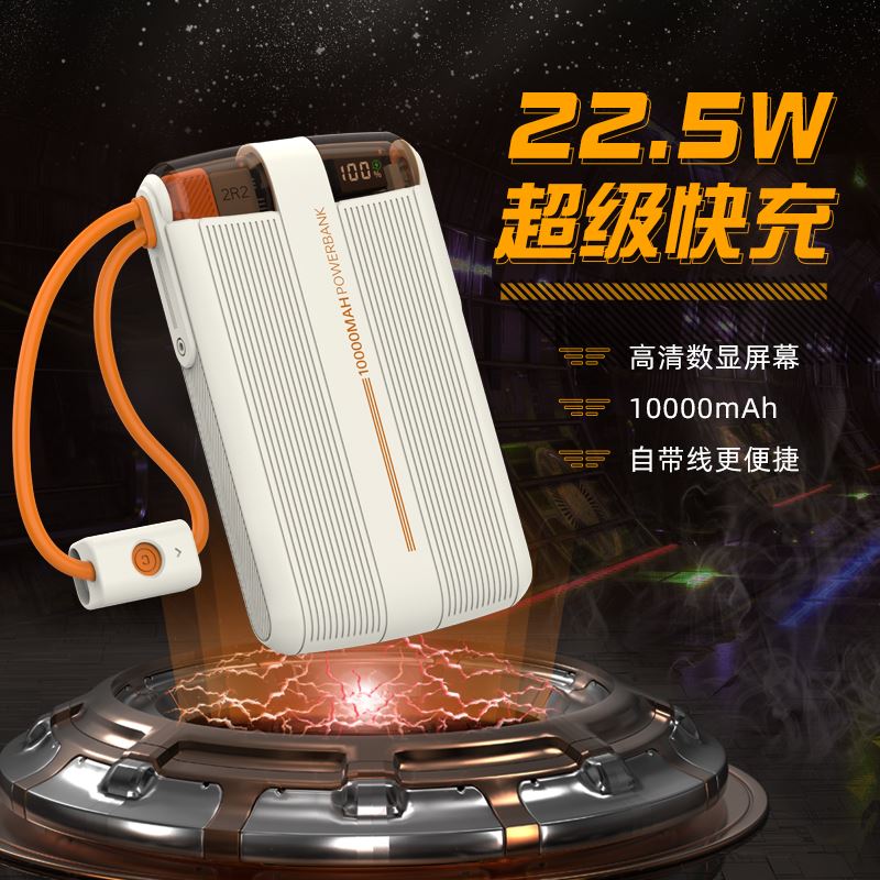 汐屹自帶線快充移動電源