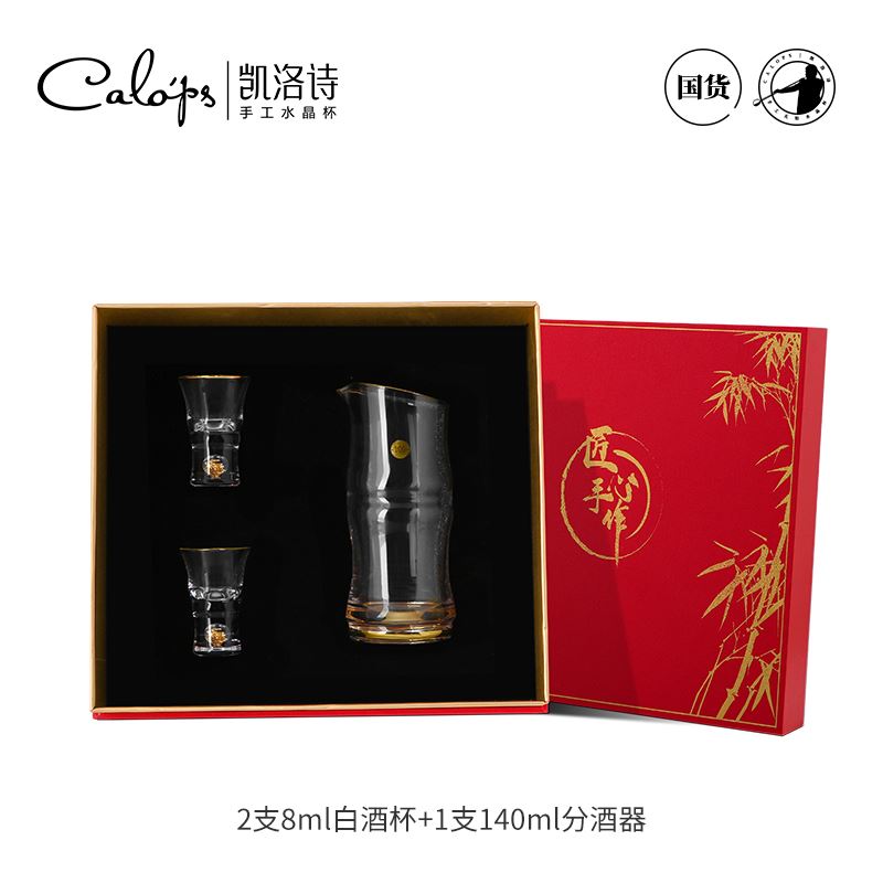 凯洛诗金竹白酒杯【2杯1壶】