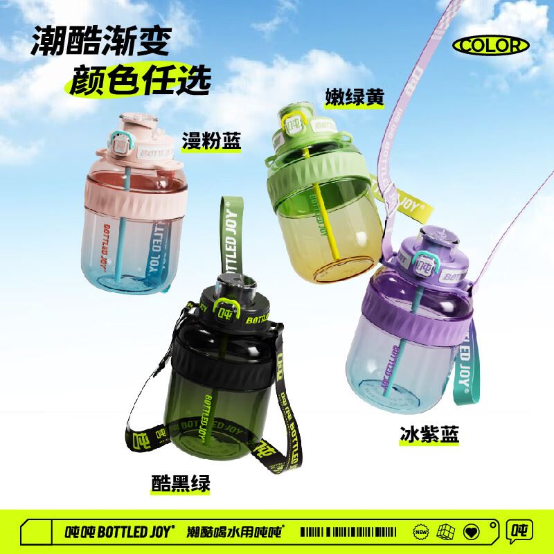 噸噸0.6L鋼環(huán)款吸喝彈跳蓋Cool噸噸漸變色