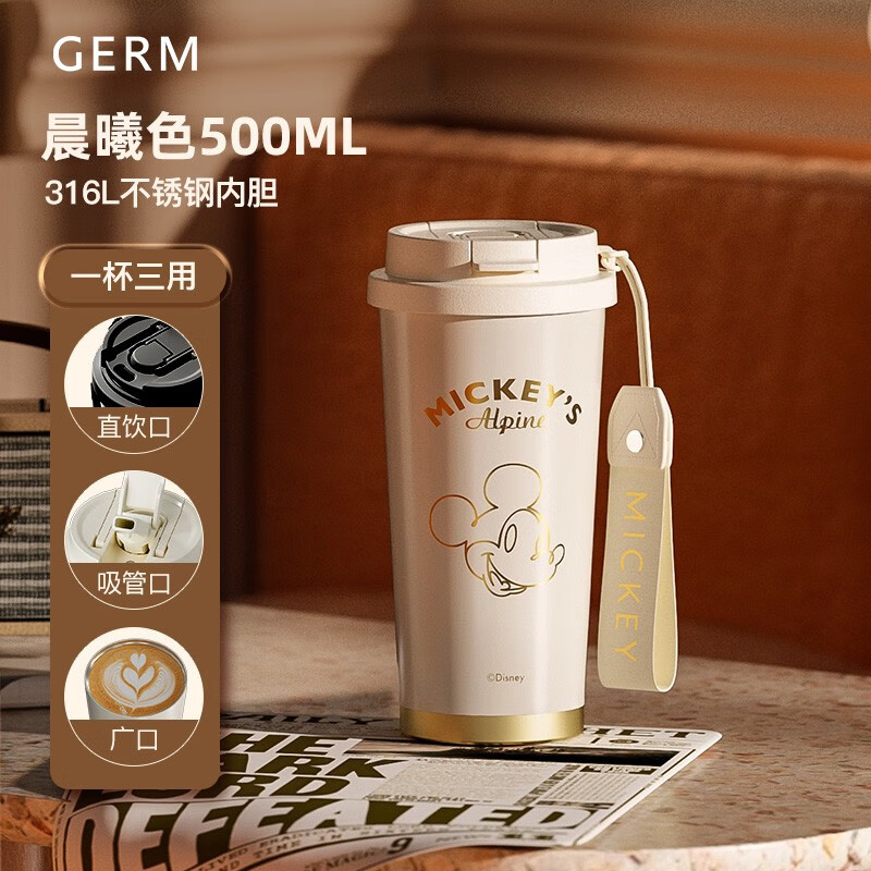 格沵（germ）米奇系列闪耀咖啡杯500ml(晨曦色)