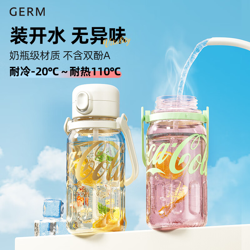 格沵（germ）可口可乐联名款律动水杯1250ml