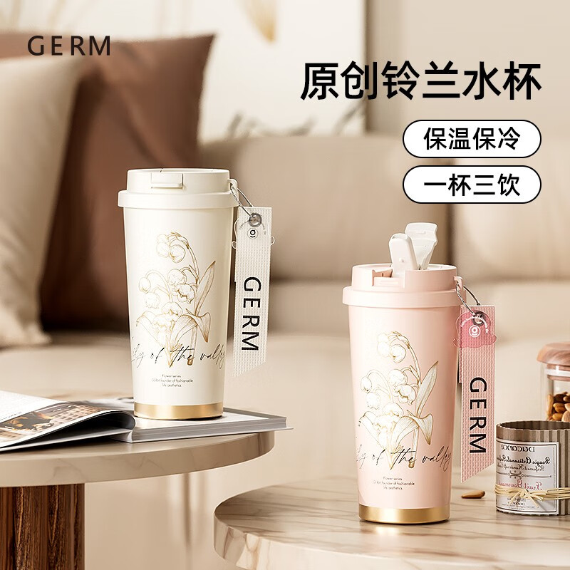 格沵（germ）鈴蘭系列閃耀保溫杯500ml