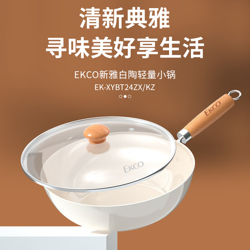 康寧EKCO新雅白陶輕量小鍋EK-XYBT24ZX/KZ