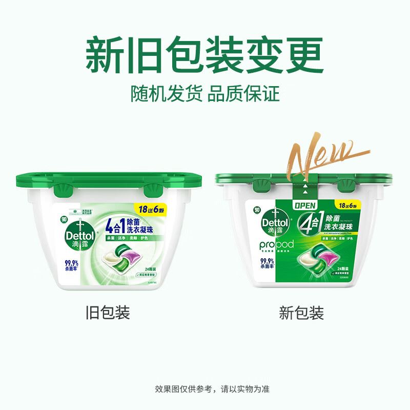 滴露（Dettol）洗衣凝珠雨后青草24颗