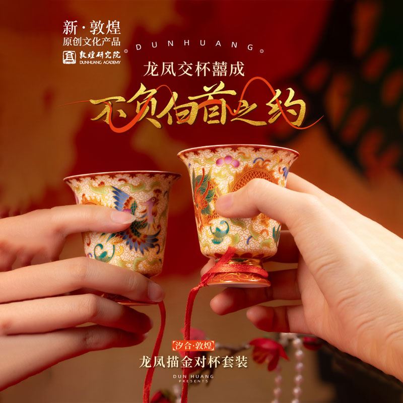 敦煌研究院龍鳳描金對(duì)杯套裝國潮商務(wù)文創(chuàng)會(huì)議禮品