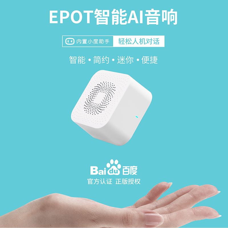 东方韵/EPOT智能Ai音箱