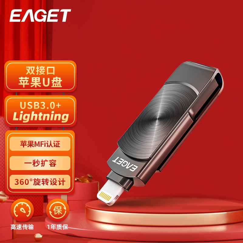 (EAGET)憶捷i66Plus蘋果U盤手機(jī)電腦兩用1TB