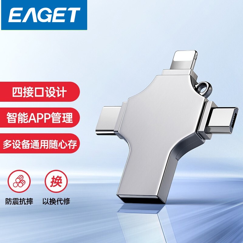 (EAGET)憶捷CF12手機(jī)電腦兩用四合一U盤32G