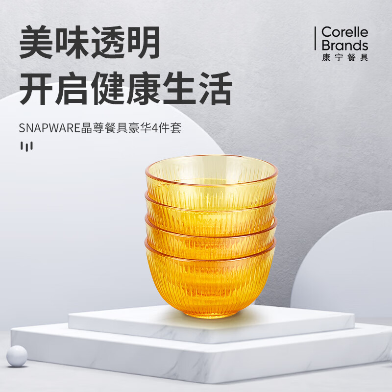 "康寧SNAPWARE"晶尊系列餐具豪華