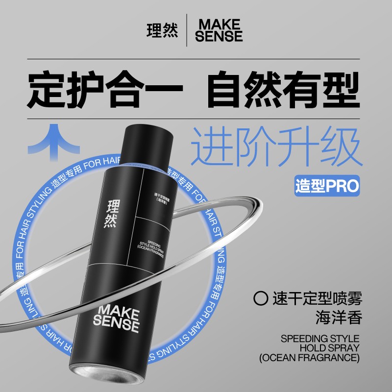 理然速干定型噴霧250ml2112-鋁罐藍肩海洋香