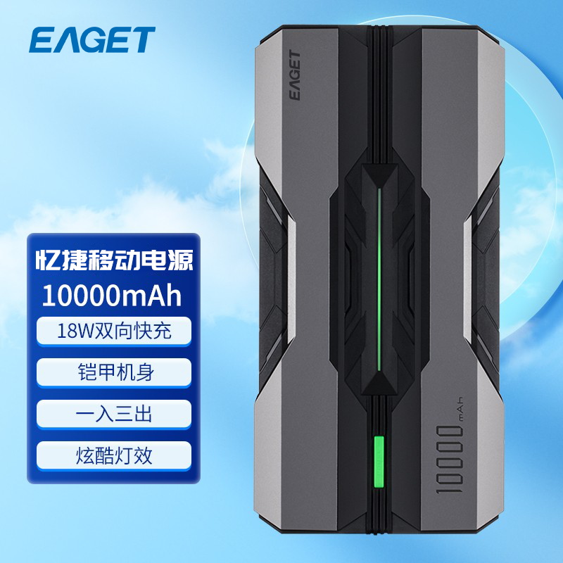 憶捷X6雙向快充電源鋰電池18W10000毫安多接口