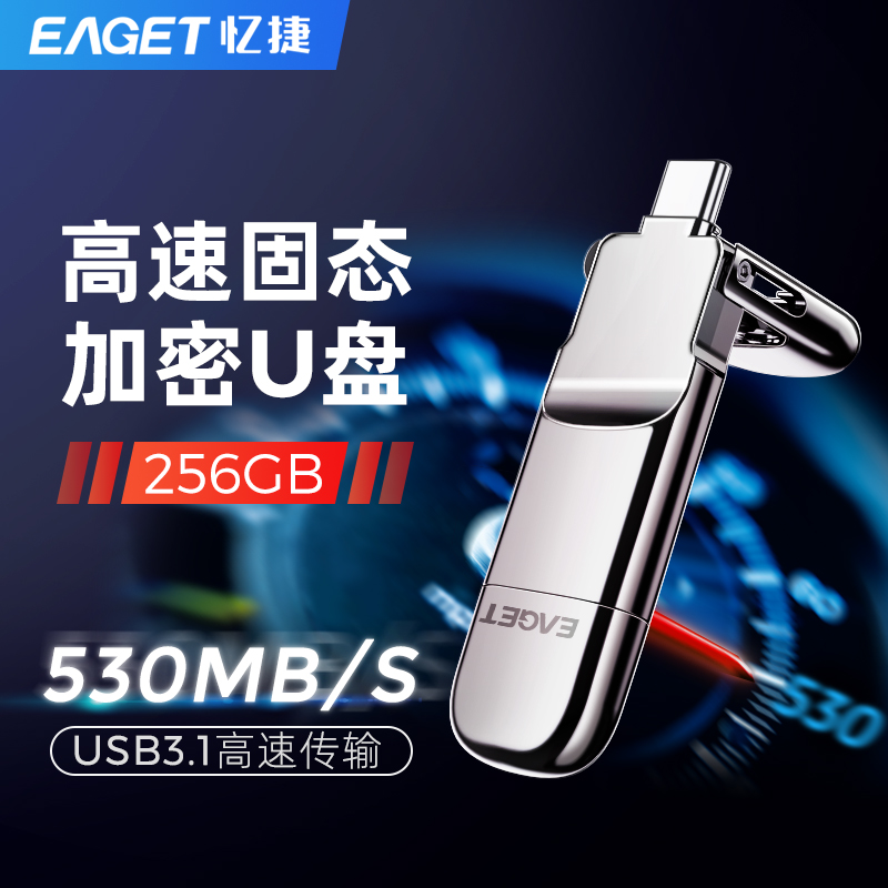 (EAGET)憶捷HS-C02手機固態(tài)硬盤優(yōu)盤512G