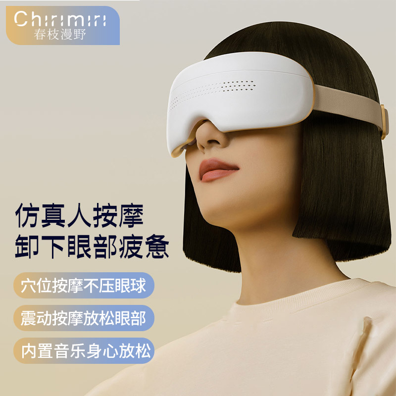 Chirimiri春枝漫野春见眼部按摩仪CE-300