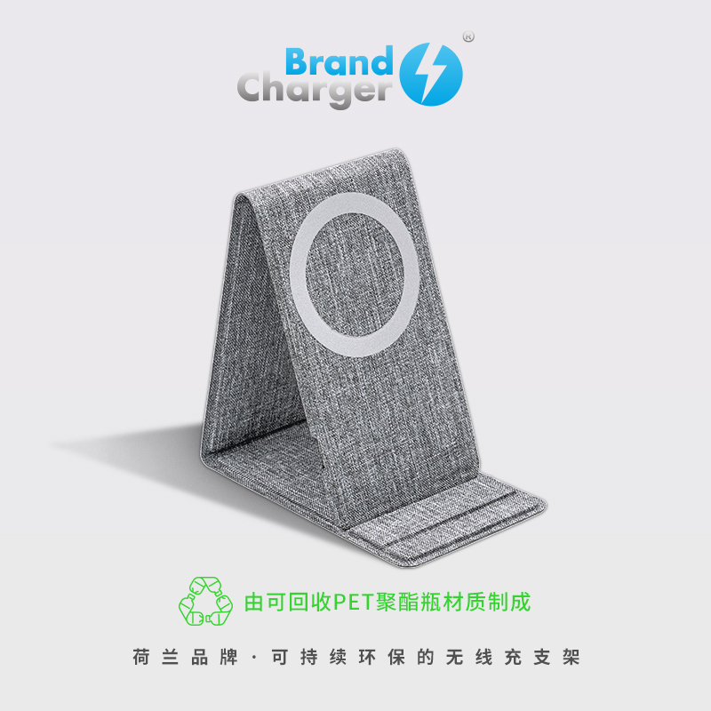 BrandCharger荷兰环保品牌无线充手机支架