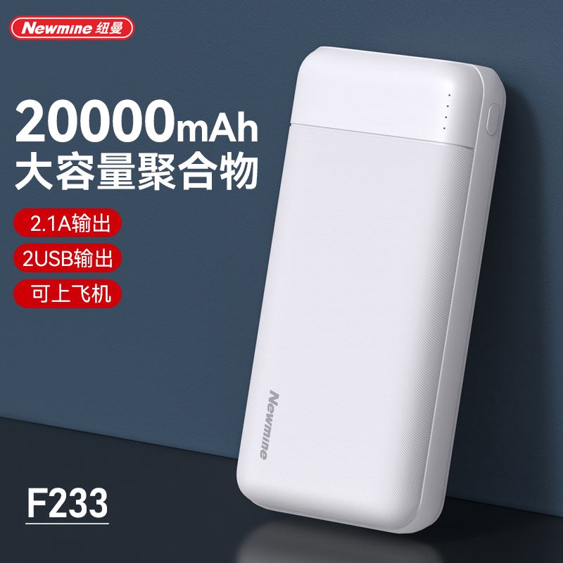 紐曼F23320000毫安超薄移動電源