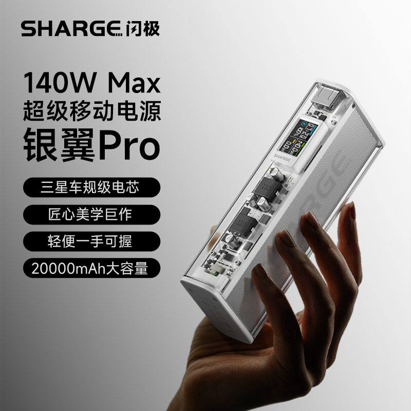 閃極140W銀翼Pro移動電源20000毫安X1i