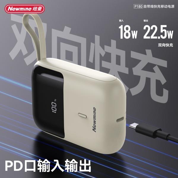 紐曼P18010000毫安自帶線快充數顯移動電源