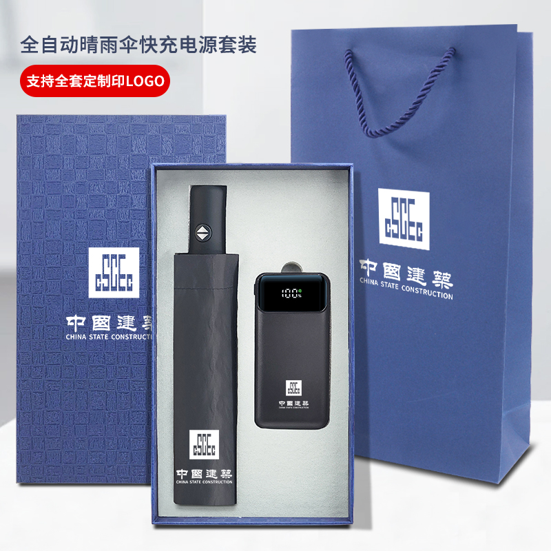 东方韵/EPOT22.5W快充电源+全自动8骨三折伞套装