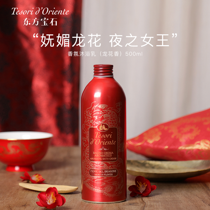 东方宝石香氛沐浴乳（龙花香）500ml