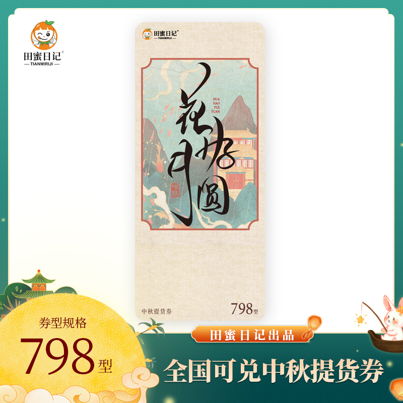 瑞茗祥茶礼券798