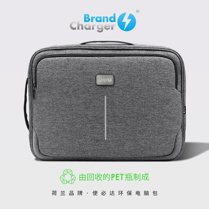 BrandCharger荷兰环保品牌使必达电脑包