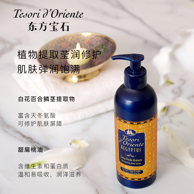 東方寶石埃及艷后風(fēng)情保濕香氛身體乳350ml