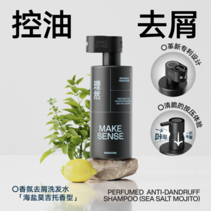 理然香氛去屑洗发水400ml（海盐莫吉托香型）