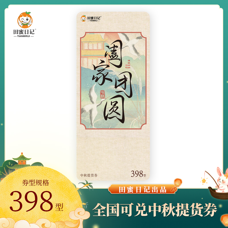 瑞茗祥茶礼券398