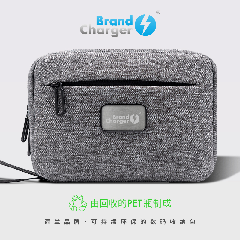 BrandCharger荷蘭環保品牌數碼收納包