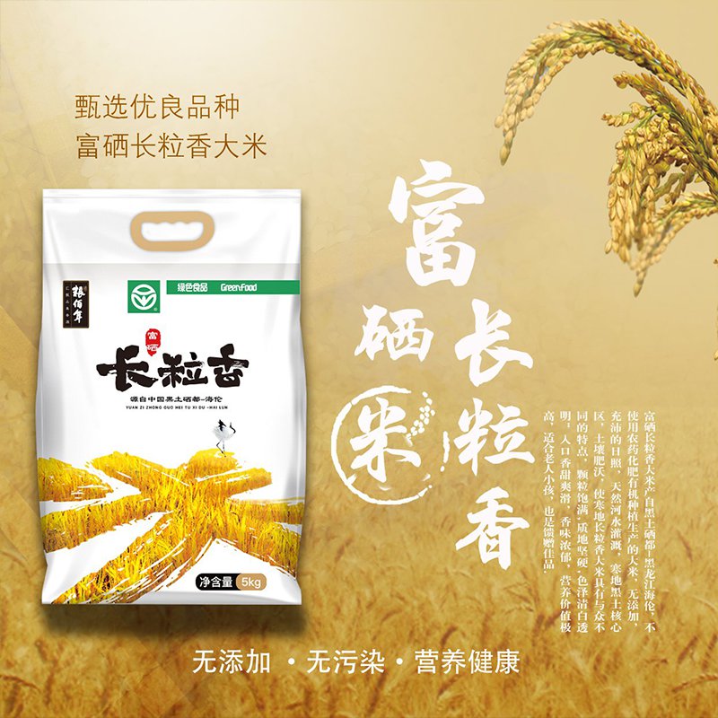 粮佰年绿色富硒长粒香米5kg