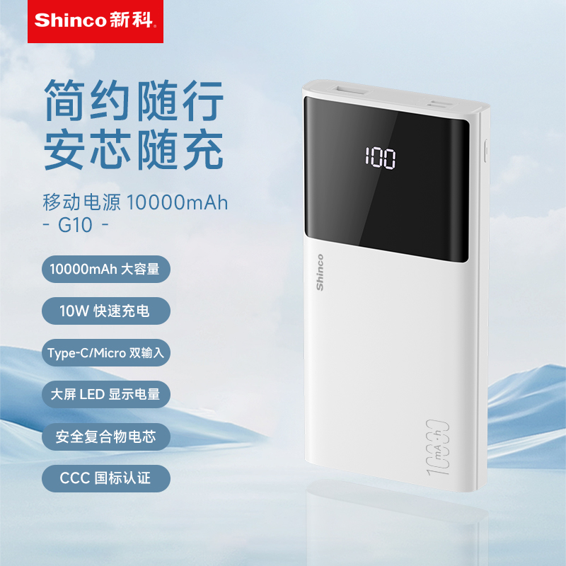 新科1萬毫安充電寶移動電源G10