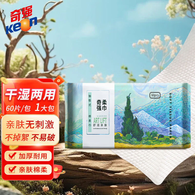 奇強(qiáng)牌干濕兩用棉柔巾60片/包