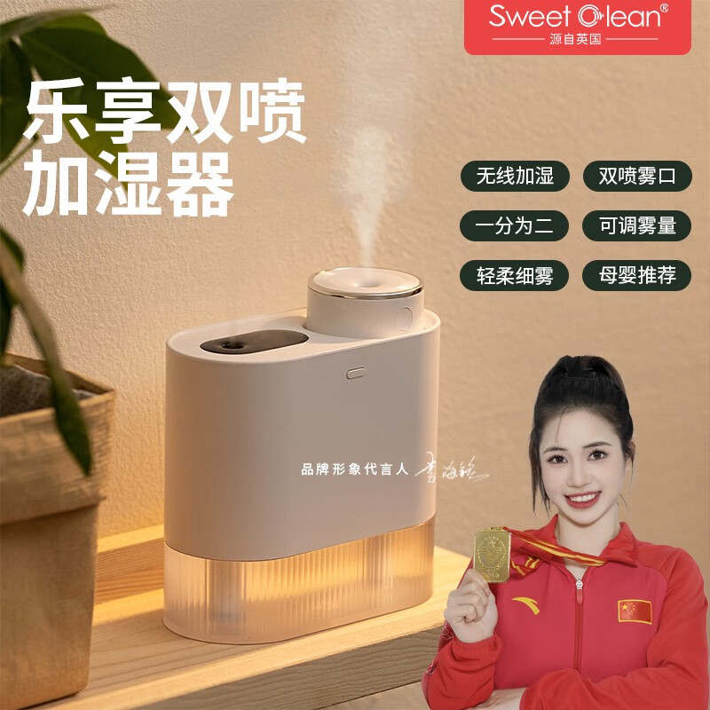 英國SweetClean便攜樂享雙噴加濕器WT-H44