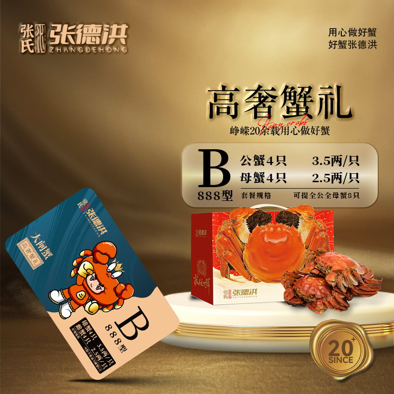 张德洪B型套餐888