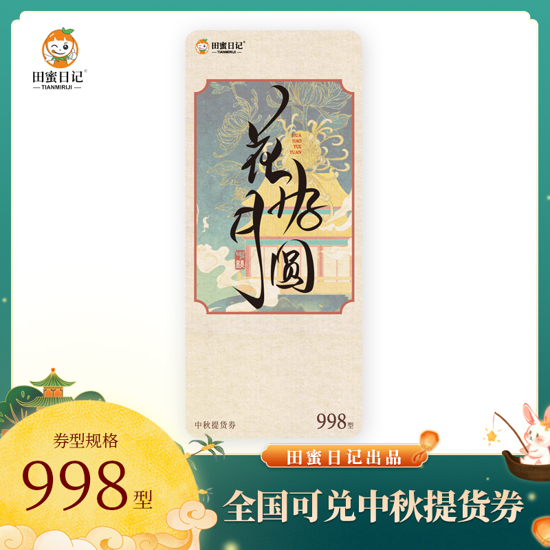 瑞茗祥茶禮券998