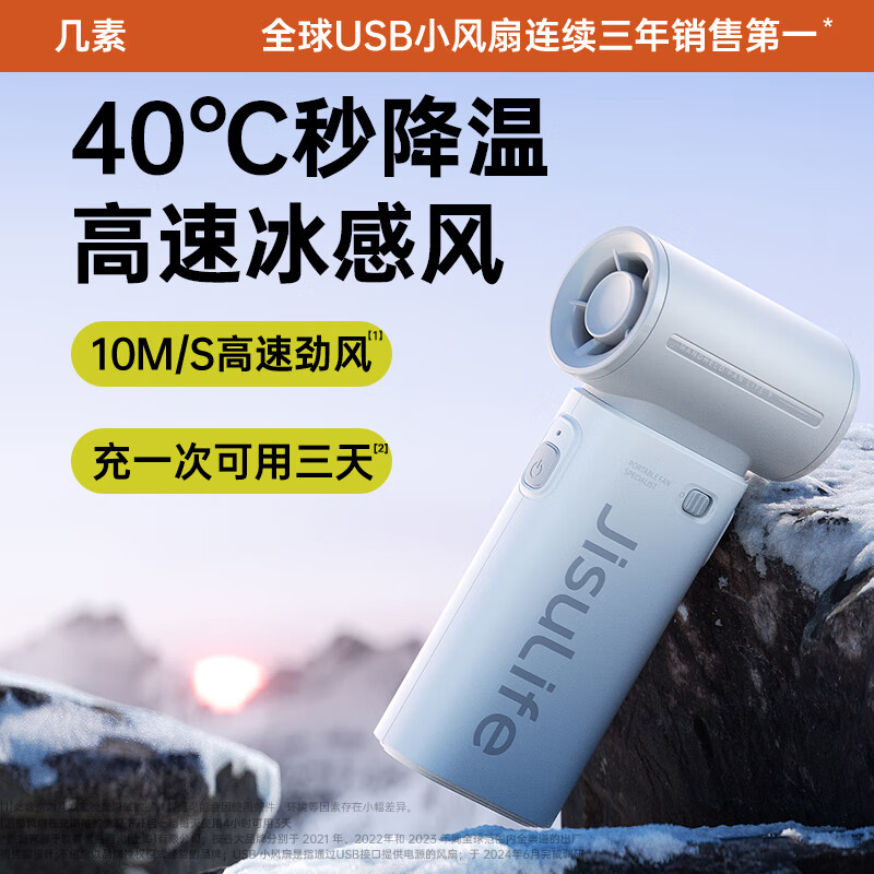 几素手持风扇Life9（5000mAh）