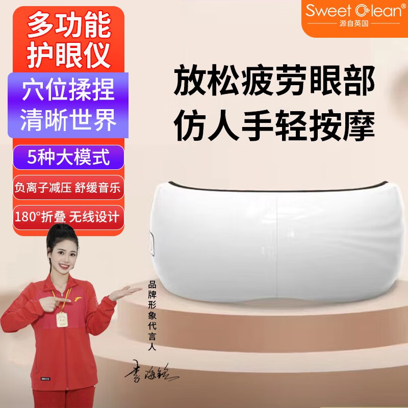 英國(guó)sweetclean智能藍(lán)牙護(hù)眼儀FQ01藍(lán)牙款