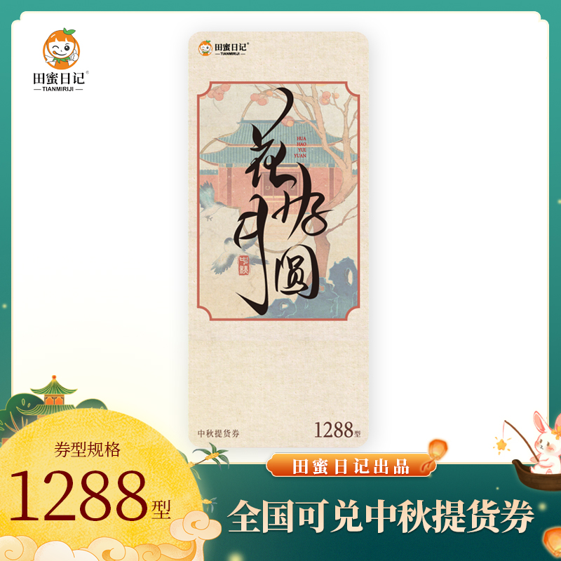 瑞茗祥茶礼券1288