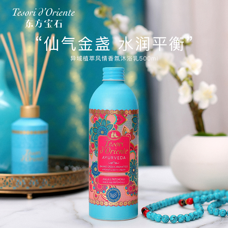 東方寶石異域植萃風情香氛沐浴乳500ml