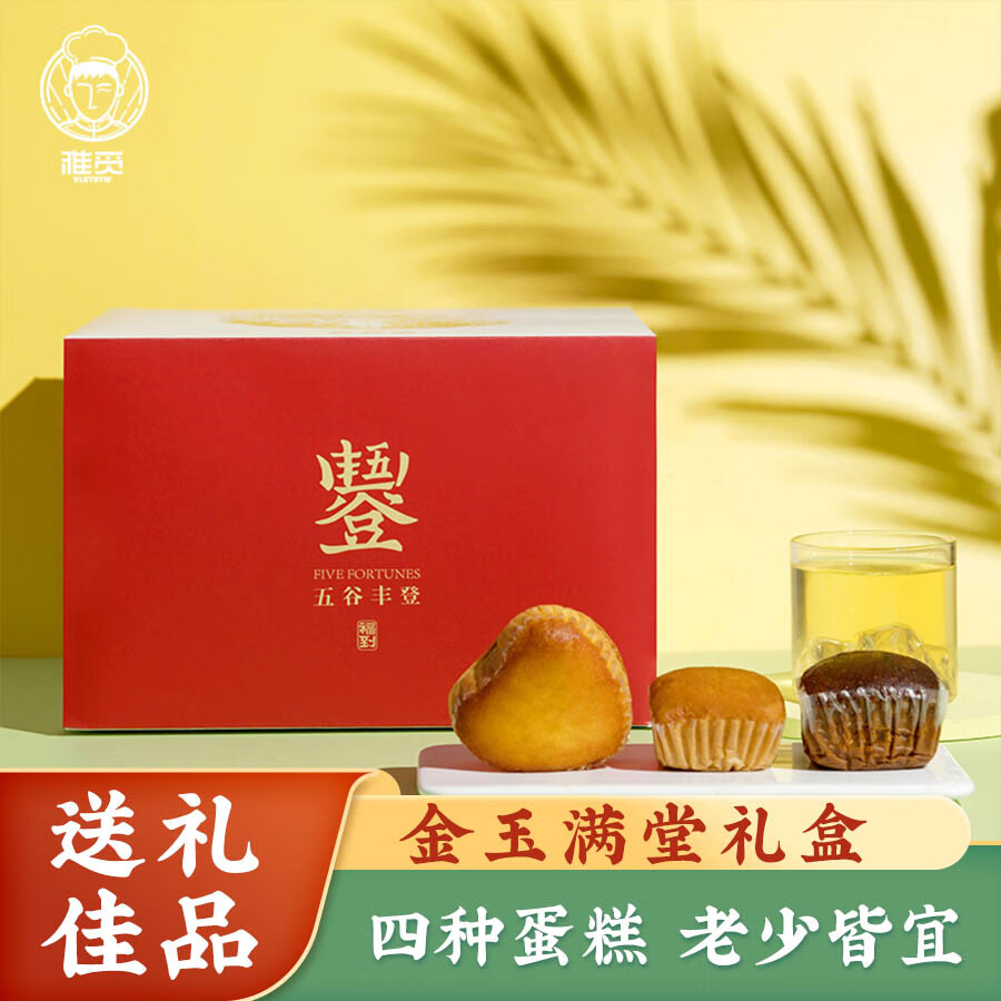 魏縣雅覓金玉滿堂糕點(diǎn)禮盒1000g