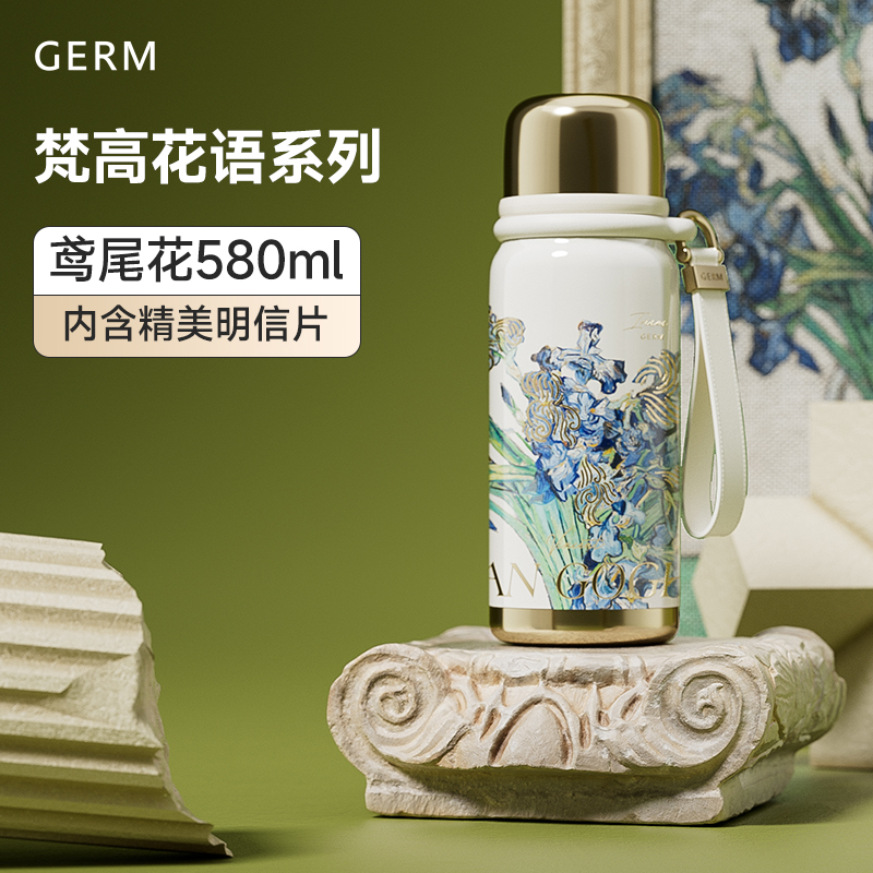 格沵（germ）致敬梵高系列迷你悅動保溫杯580ml