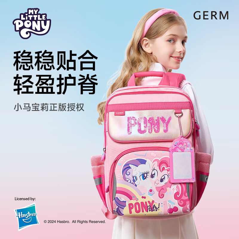 格沵（germ）小马宝莉系列筑梦者书包