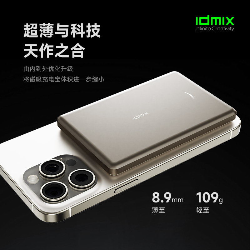 IDMIX卡片式磁吸无线充电源Q5PRO