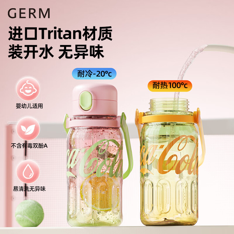 格沵（germ）可口可樂聯(lián)名款漸變律動水杯850ml