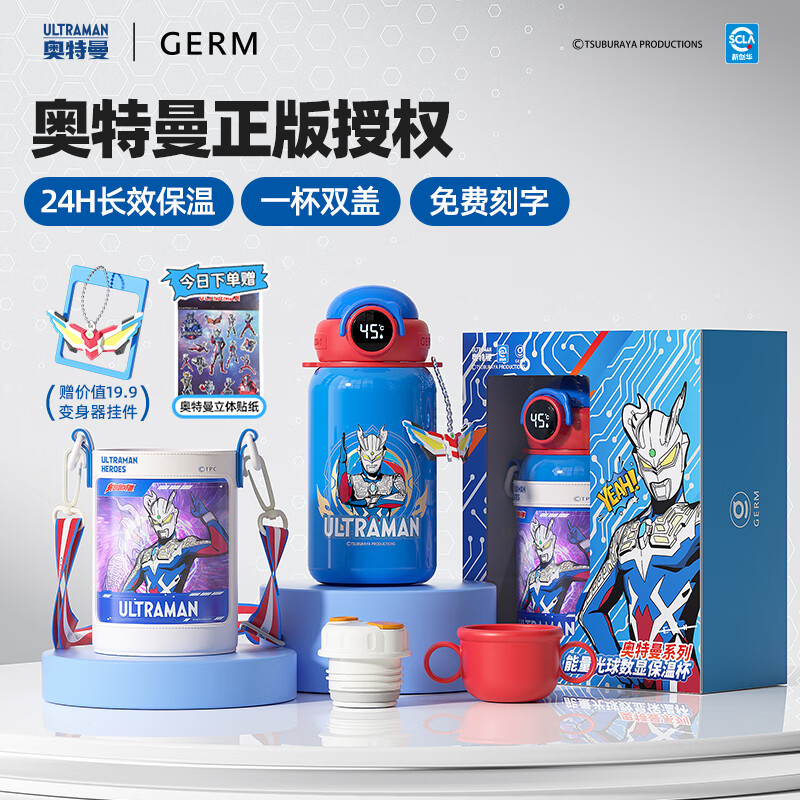 格沵（germ）奥特曼系列能量光球数显保温杯