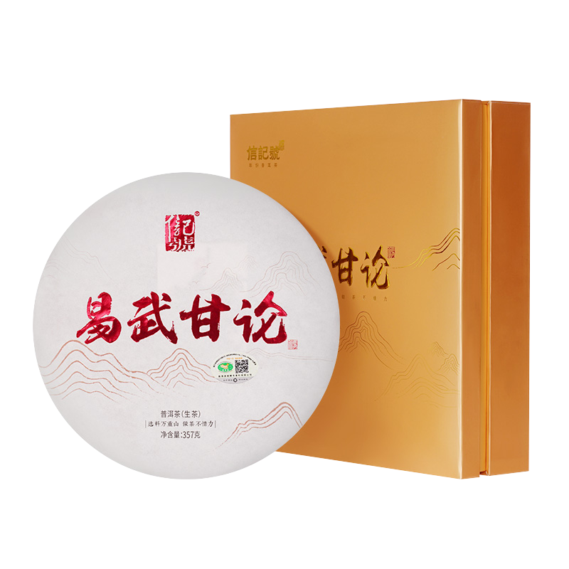 八馬信記號(hào)·易武甘論普洱茶(生茶)