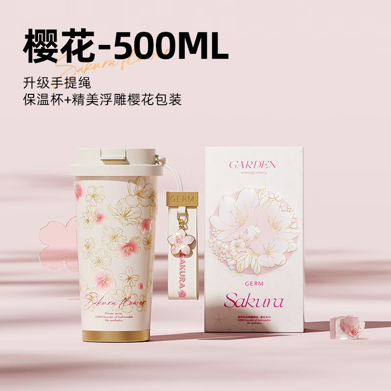 格沵（germ）花語系列閃耀咖啡杯500ml（櫻花粉）